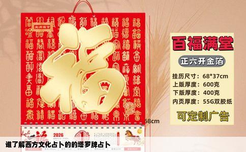 谁了解西方文化占卜的的塔罗牌占卜