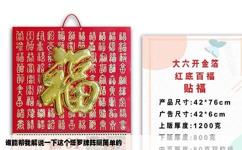 谁能帮我解说一下这个塔罗牌阵挺简单的