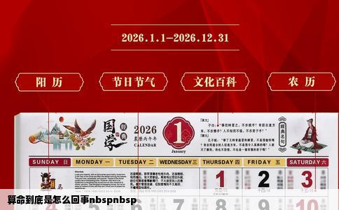 算命到底是怎么回事nbspnbsp