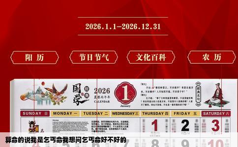 算命的说我是乞丐命我想问乞丐命好不好的