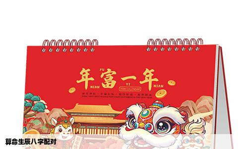 算命生辰八字配对