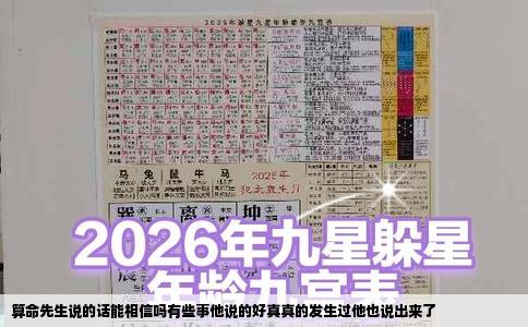 算命先生说的话能相信吗有些事他说的好真真的发生过他也说出来了