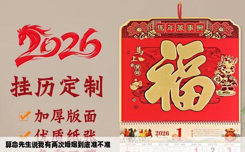 算命先生说我有两次婚姻到底准不准