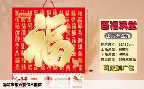 算命者东西能信不能信