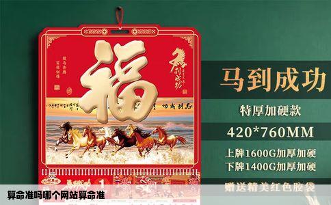 算命准吗哪个网站算命准