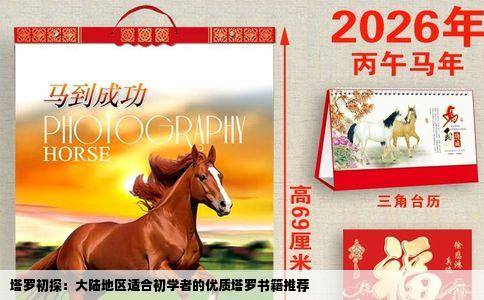 塔罗初探：大陆地区适合初学者的优质塔罗书籍推荐