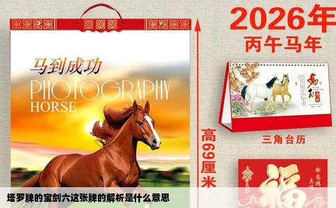 塔罗牌的宝剑六这张牌的解析是什么意思