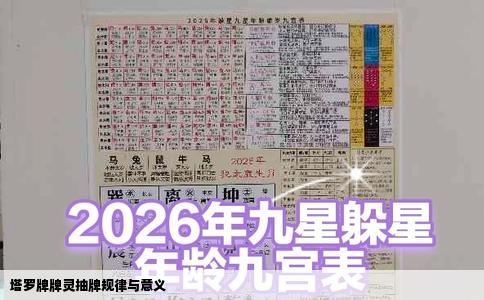 塔罗牌牌灵抽牌规律与意义