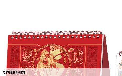 塔罗牌牌形解释