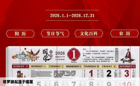 塔罗牌起源于哪里