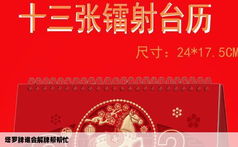 塔罗牌谁会解牌帮帮忙