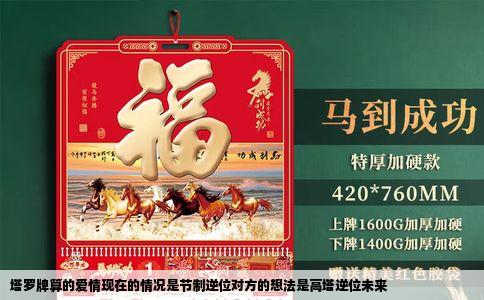 塔罗牌算的爱情现在的情况是节制逆位对方的想法是高塔逆位未来