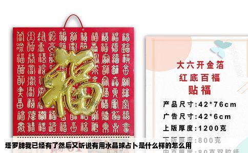 塔罗牌我已经有了然后又听说有用水晶球占卜是什么样的怎么用