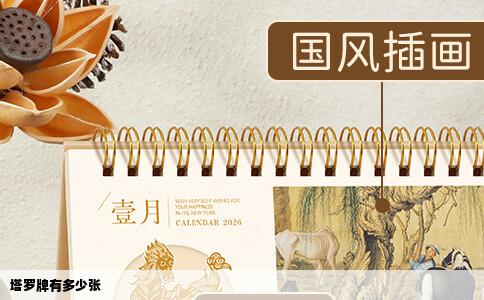 塔罗牌有多少张