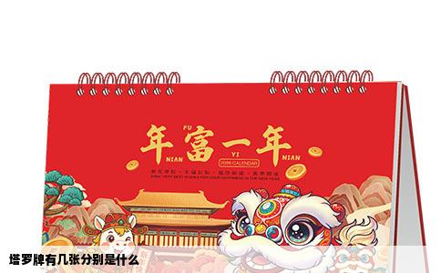 塔罗牌有几张分别是什么