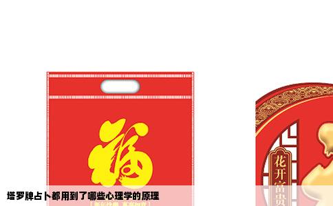 塔罗牌占卜都用到了哪些心理学的原理