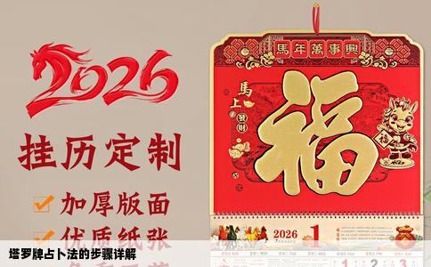 塔罗牌占卜法的步骤详解