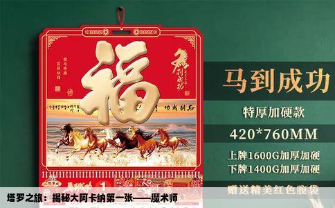 塔罗之旅：揭秘大阿卡纳第一张——魔术师