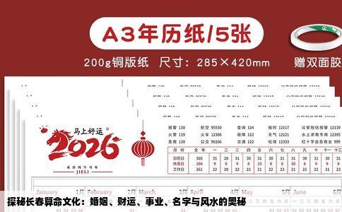 探秘长春算命文化：婚姻、财运、事业、名字与风水的奥秘