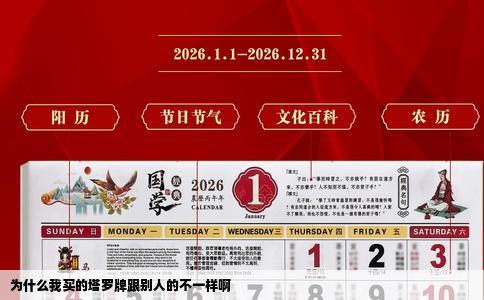 为什么我买的塔罗牌跟别人的不一样啊