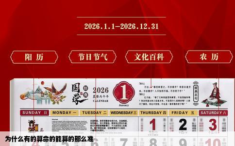 为什么有的算命的能算的那么准