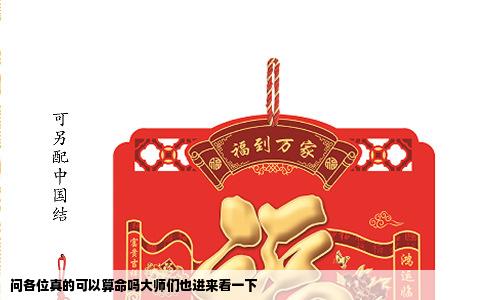 问各位真的可以算命吗大师们也进来看一下