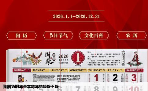 我属兔明年是本命年结婚好不好