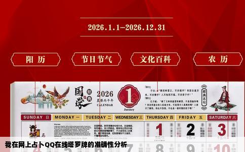 我在网上占卜QQ在线塔罗牌的准确性分析