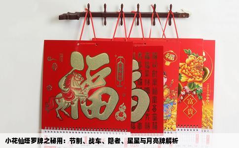 小花仙塔罗牌之秘用：节制、战车、隐者、星星与月亮牌解析