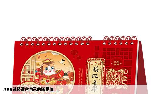 ###选择适合自己的塔罗牌