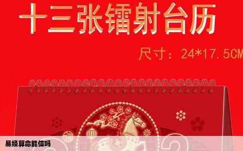 易经算命能信吗