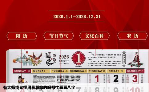 有大师或者懂周易算命的吗帮忙看看八字