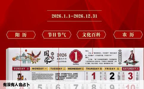 有没有人会占卜