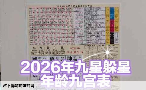 占卜算命的准的网