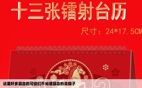 这里好多算命的可你们不知道算命的是瞎子
