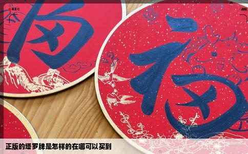 正版的塔罗牌是怎样的在哪可以买到