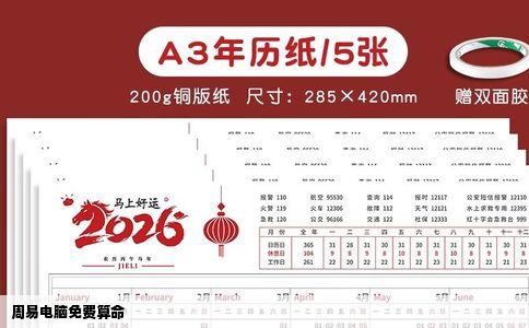 周易电脑免费算命