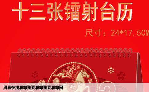 周易在线算命我要算命我要算命网