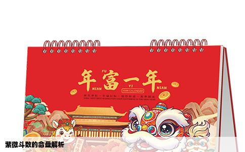 紫微斗数的命盘解析